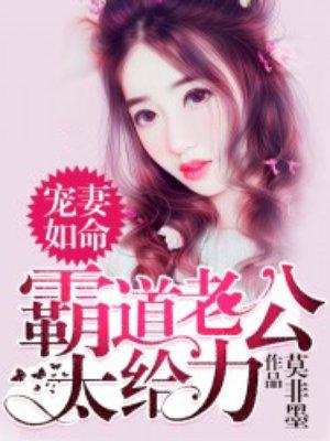 错孕三宝后被帝国老公宠疯了