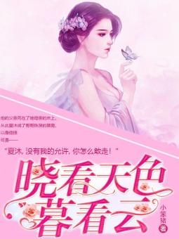 傅知行孟荨总裁小说免费阅读